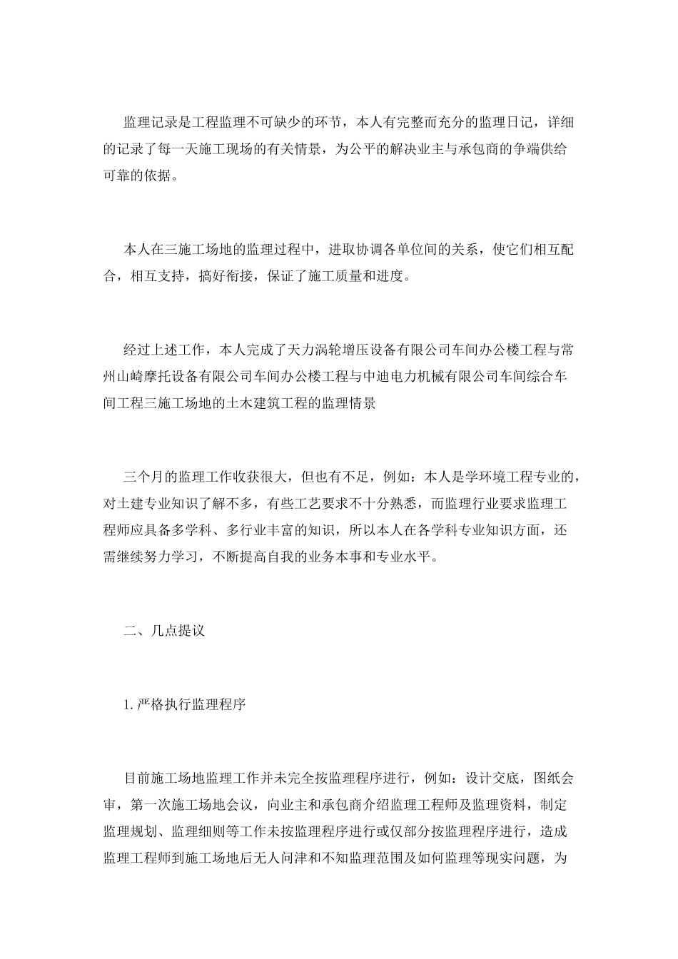 监理工作总结(八)_第3页