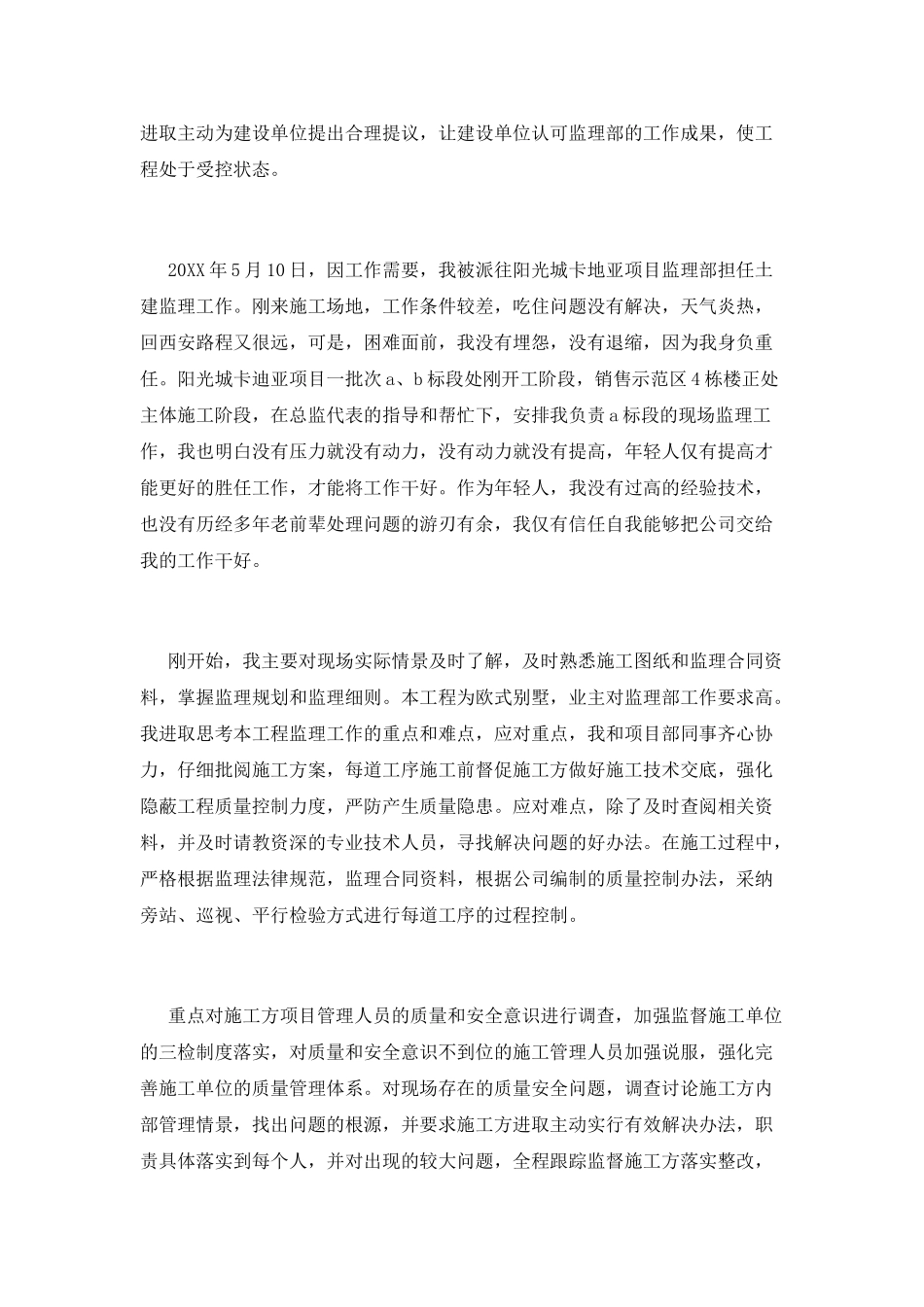 监理工作总结(十七)_第2页