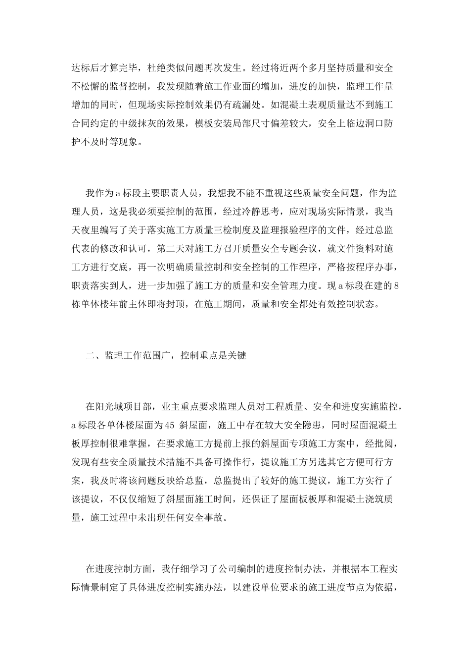 监理工作总结(十七)_第3页