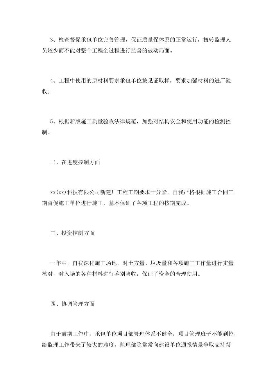 监理工作总结(十二)_第2页