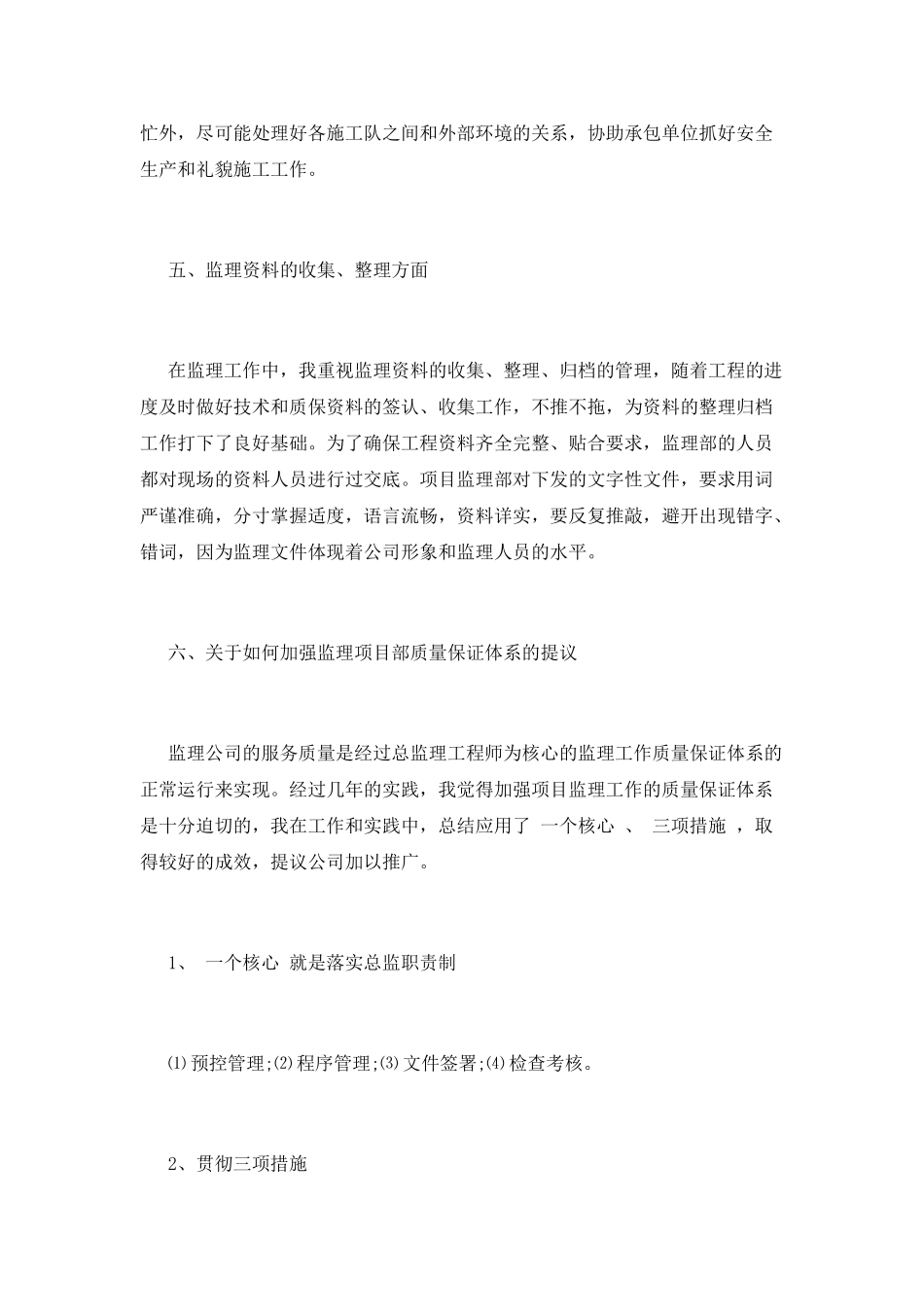 监理工作总结(十二)_第3页