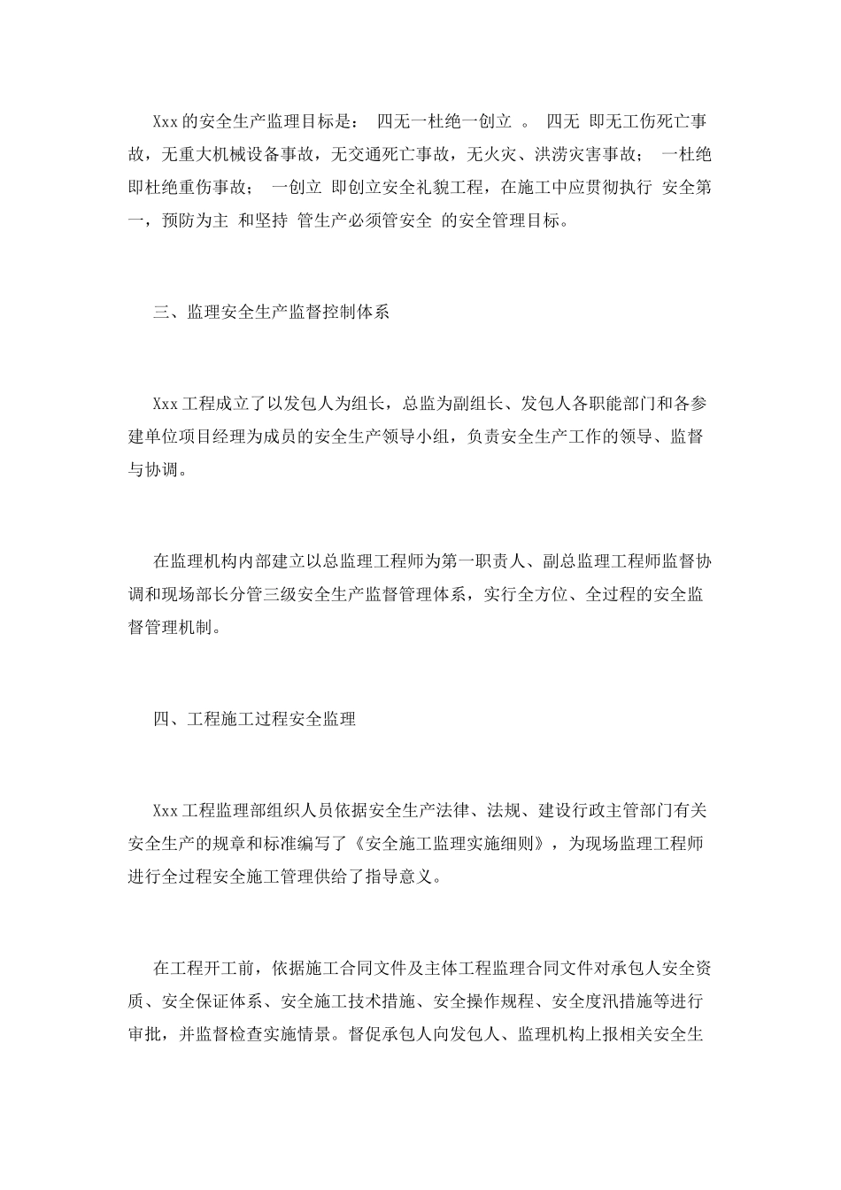 监理工作总结(十一)_第2页