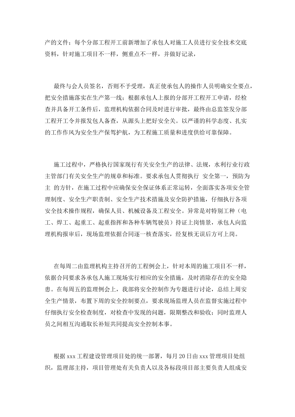 监理工作总结(十一)_第3页