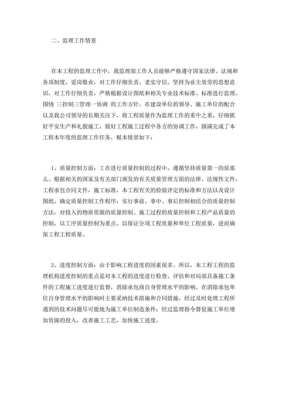 监理工作总结(十三)_第2页