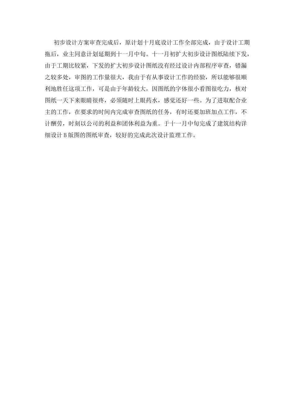 监理工作总结(十五)_第2页