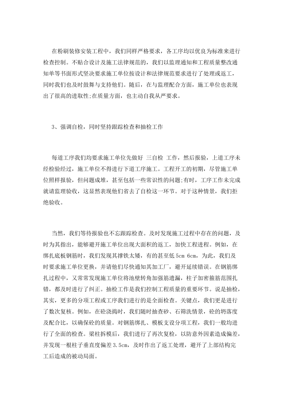 监理工作总结(四)_第2页