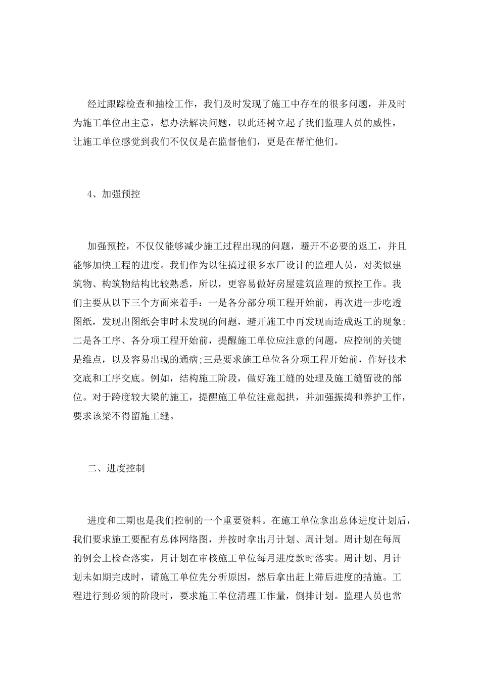 监理工作总结(四)_第3页