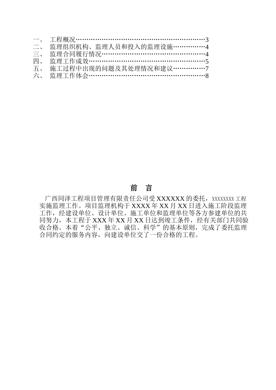 监理工作总结(版本)_第2页
