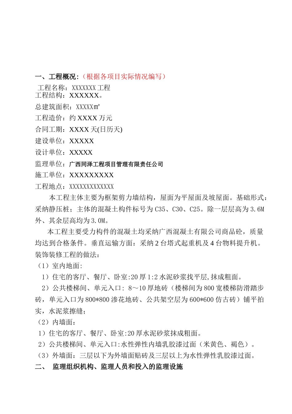 监理工作总结(版本)_第3页