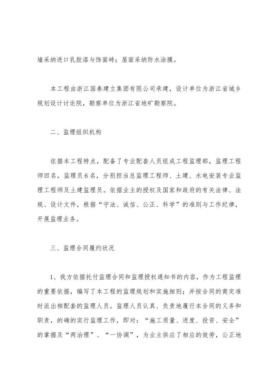 监理工作总结范文_第2页