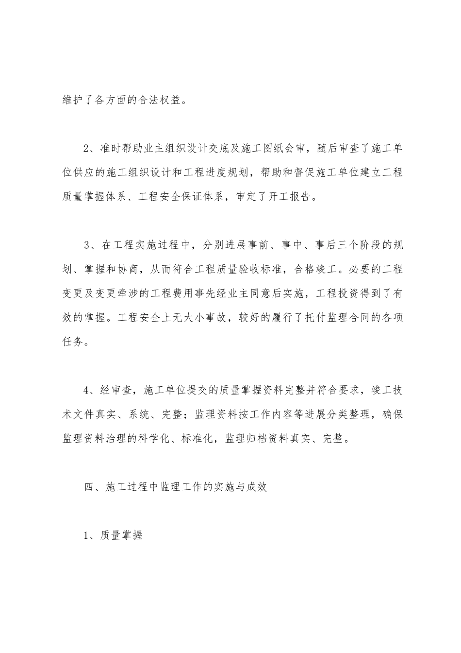 监理工作总结范文_第3页