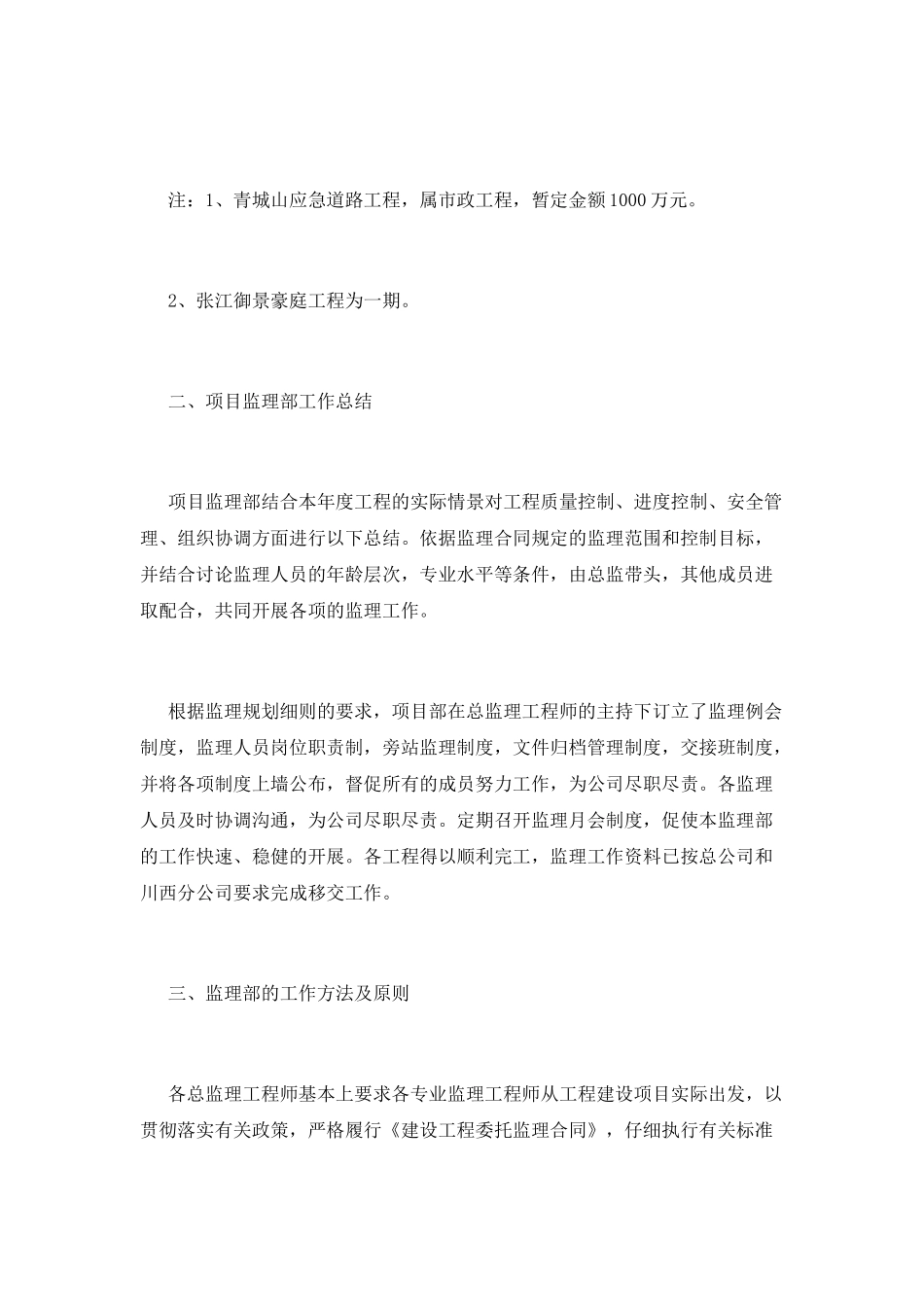 监理工作总结(十八)_第2页