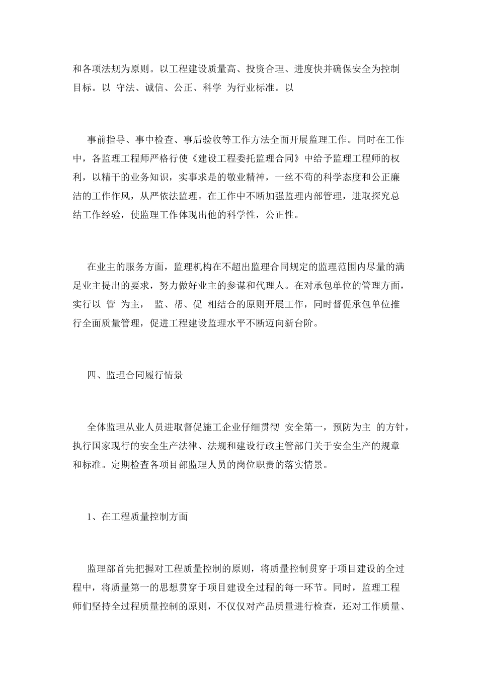 监理工作总结(十八)_第3页