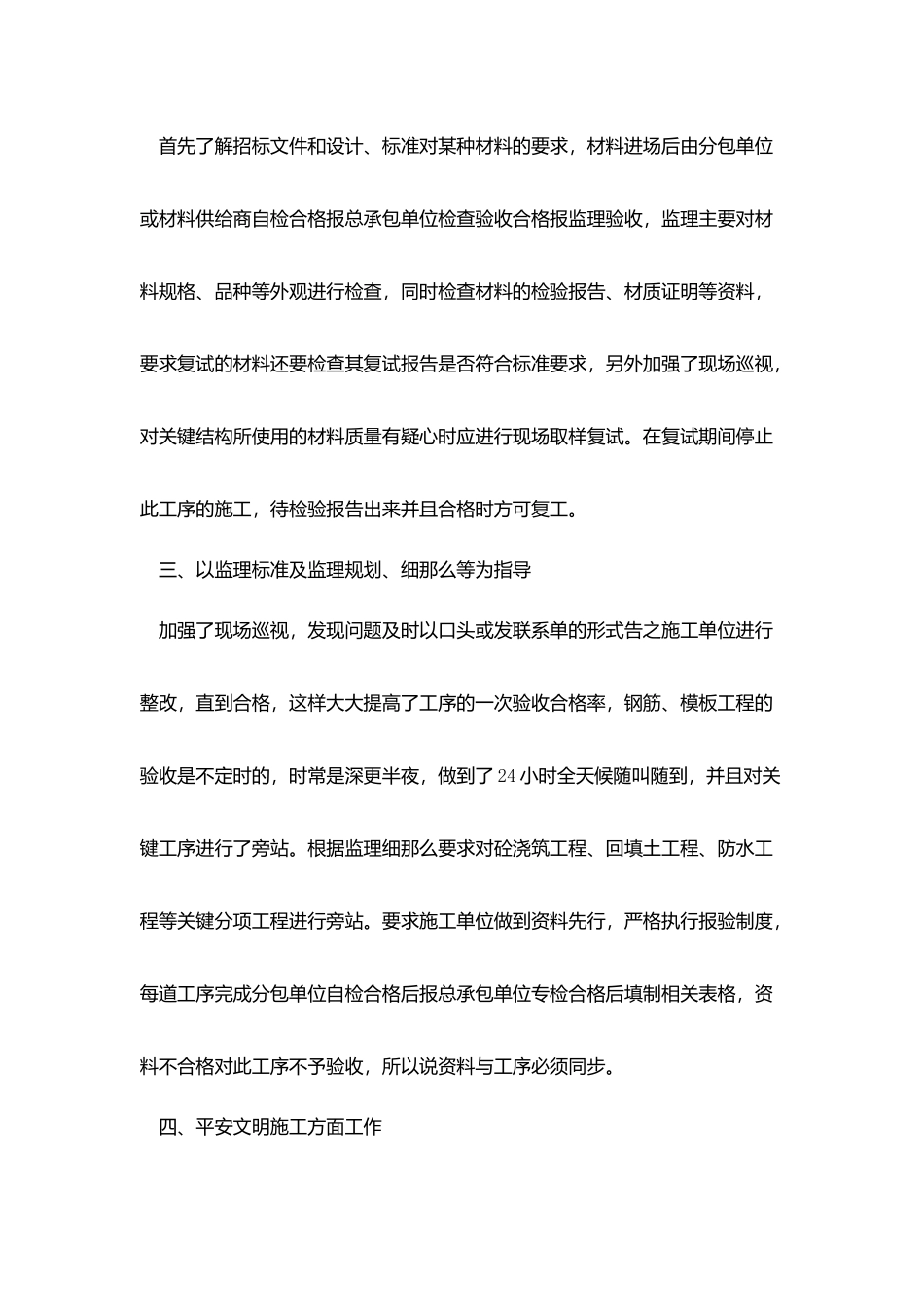 监理工作总结2025范文5篇_第2页