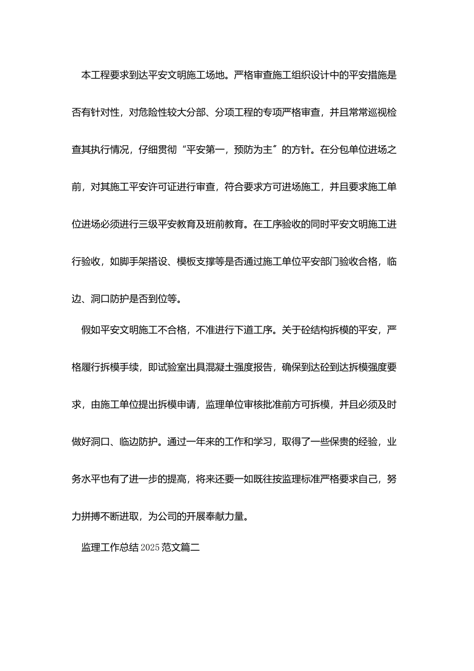 监理工作总结2025范文5篇_第3页