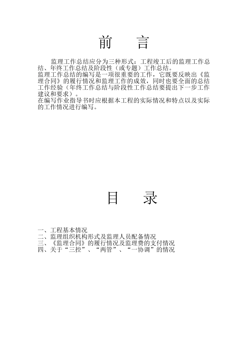 监理工作总结作业指导书_第1页