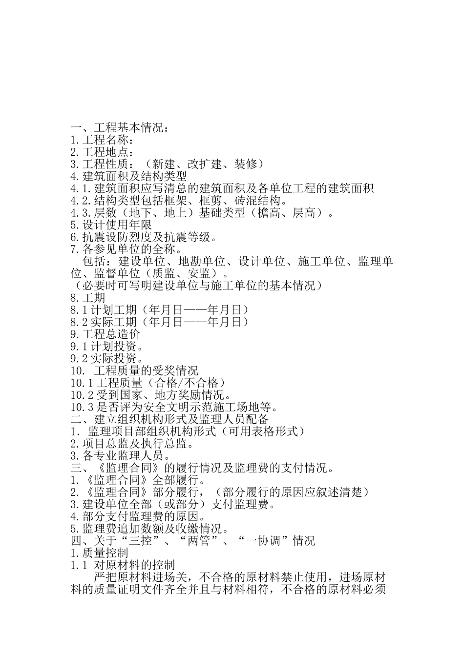 监理工作总结作业指导书_第2页