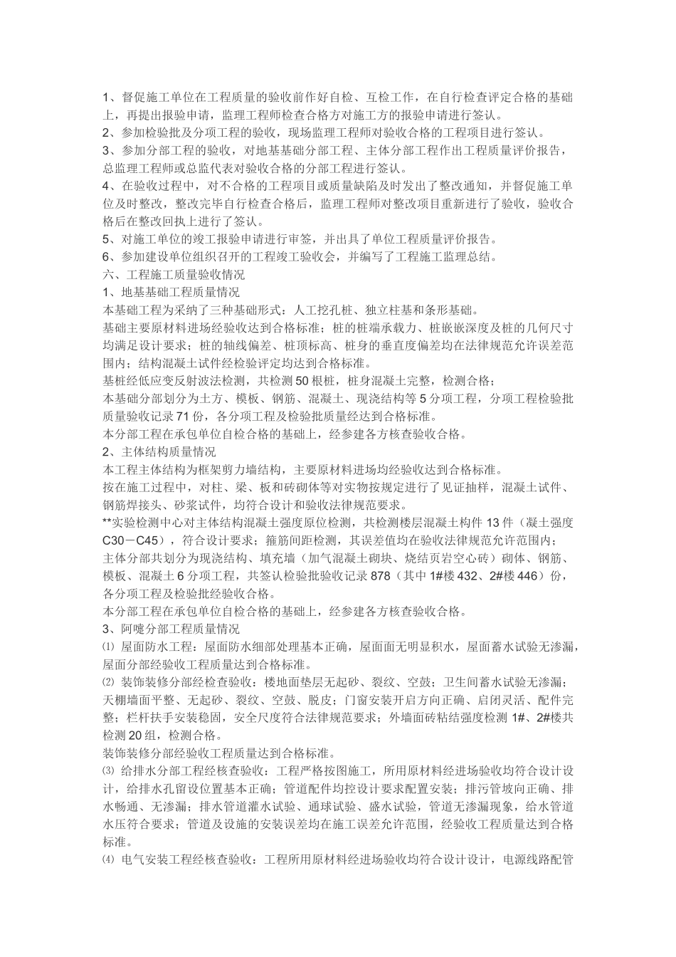 监理工作总结范文_第3页