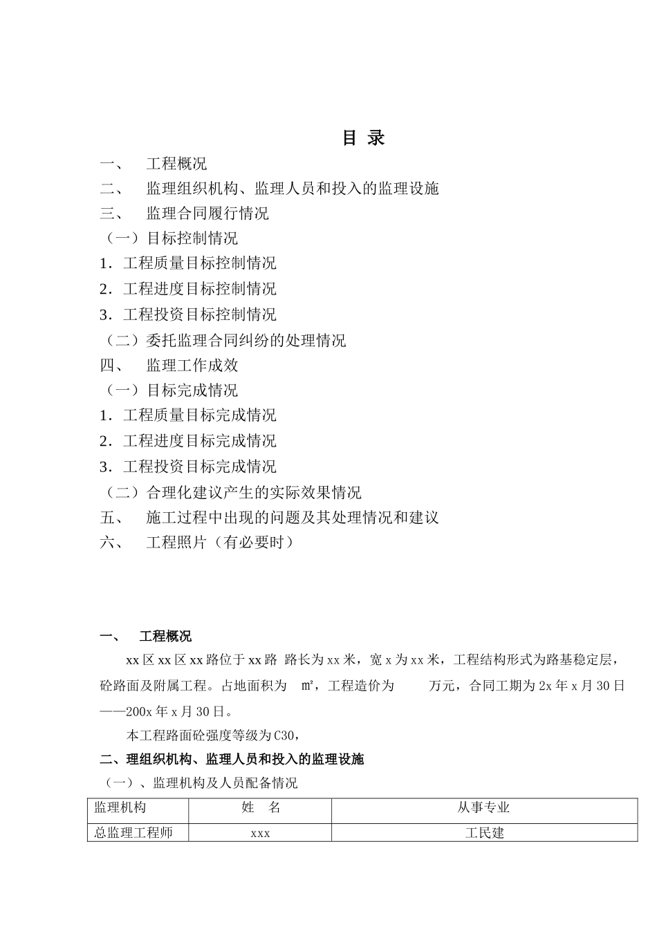 监理工作总结报告_第2页