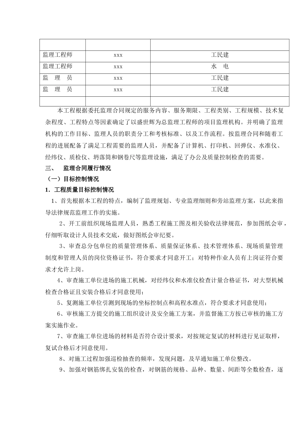 监理工作总结报告_第3页