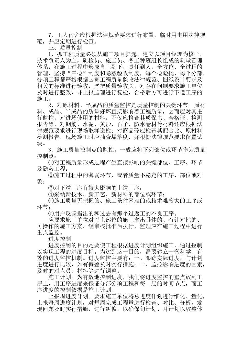 监理工作的“四大控制”_第2页