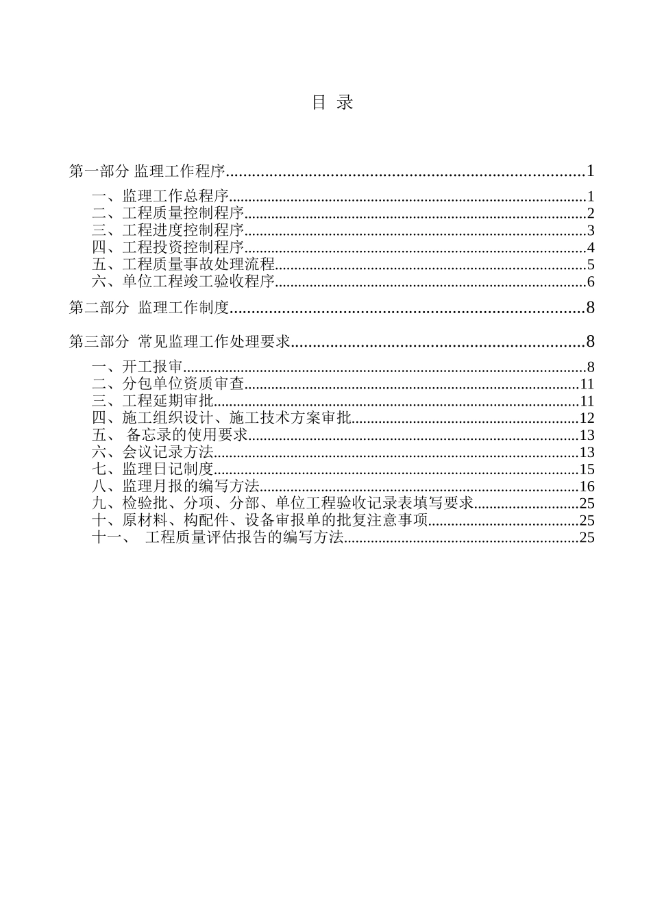 监理工作指导手册1_第2页