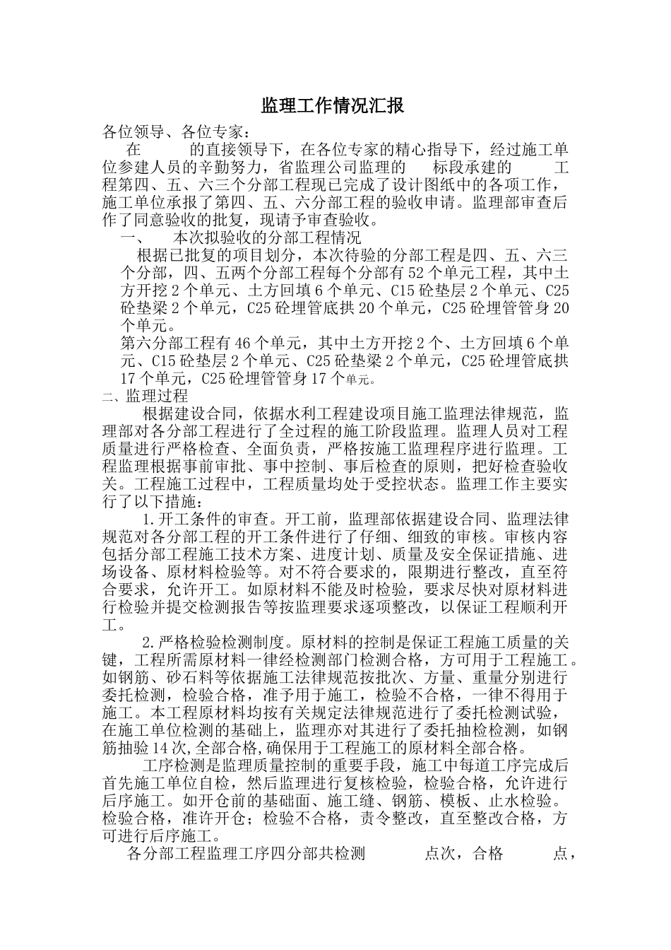 监理工作情况汇报_第1页