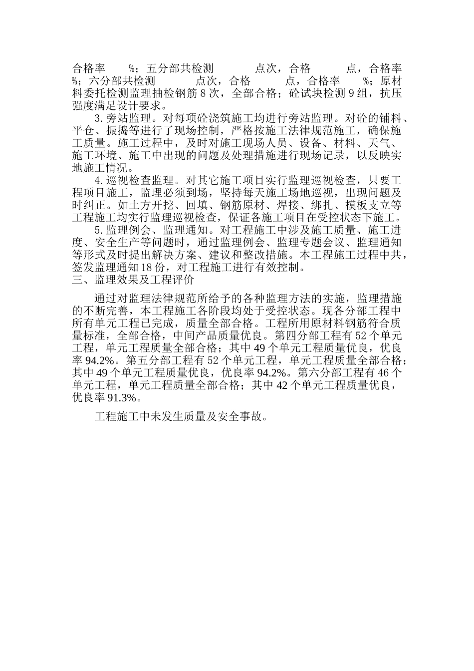 监理工作情况汇报_第2页