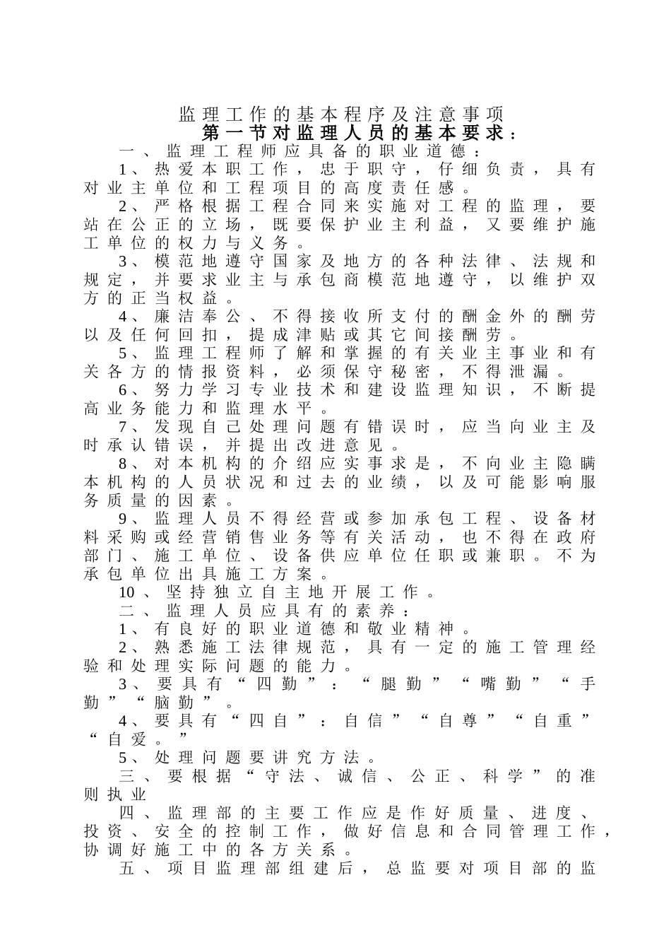 监理工作的基本程序及注意事项_第1页