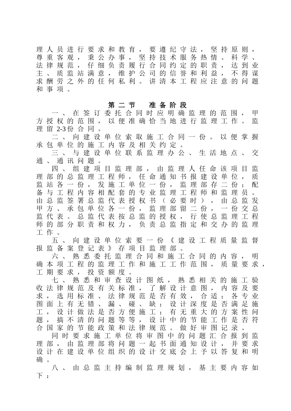 监理工作的基本程序及注意事项_第2页