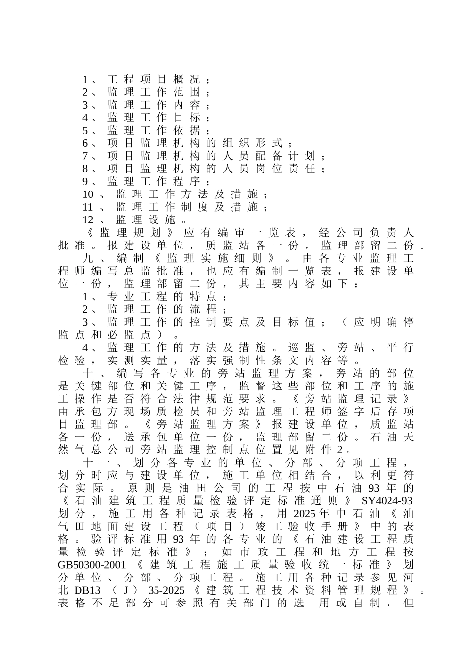 监理工作的基本程序及注意事项_第3页