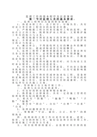 监理工作的基本程序及注意事项