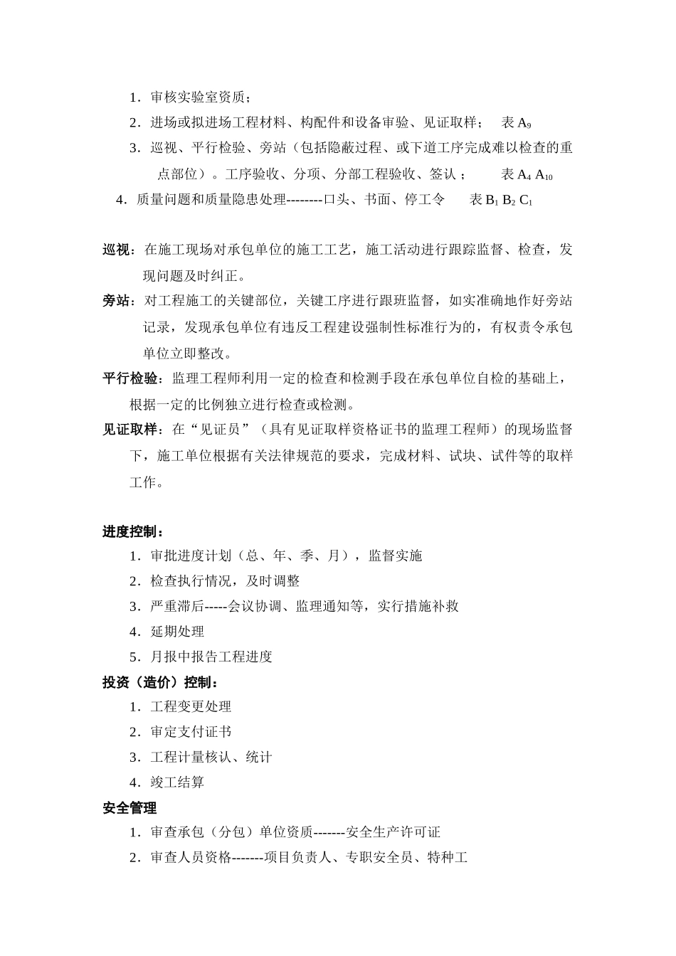 监理工作程序及常用工作_第2页