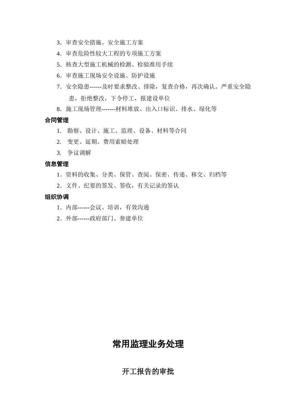 监理工作程序及常用工作_第3页