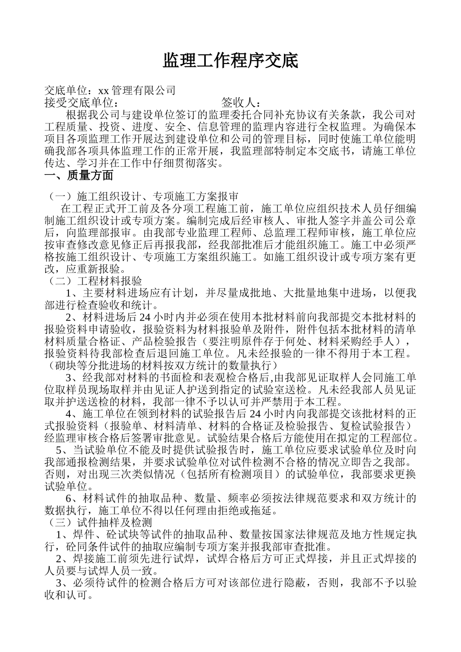 监理工作程序交底_第2页