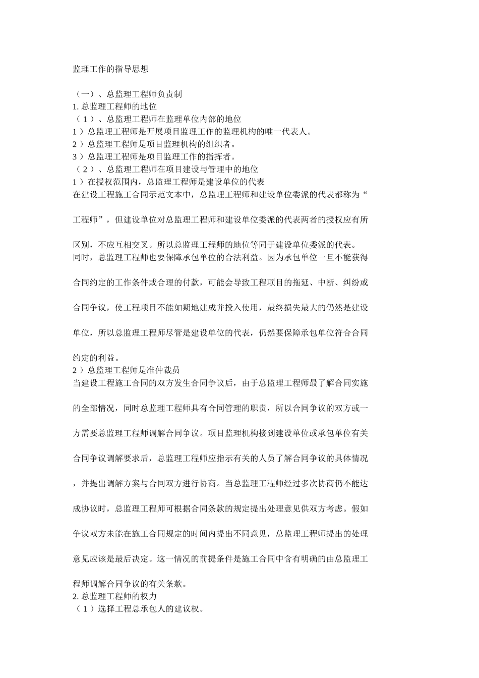 监理工作的指导思想_第1页