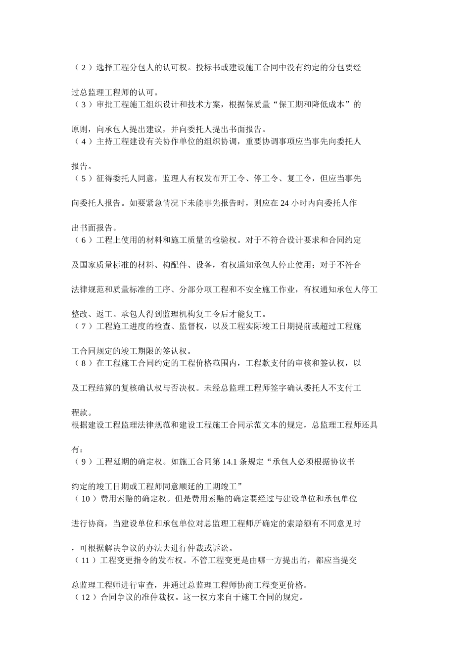 监理工作的指导思想_第2页