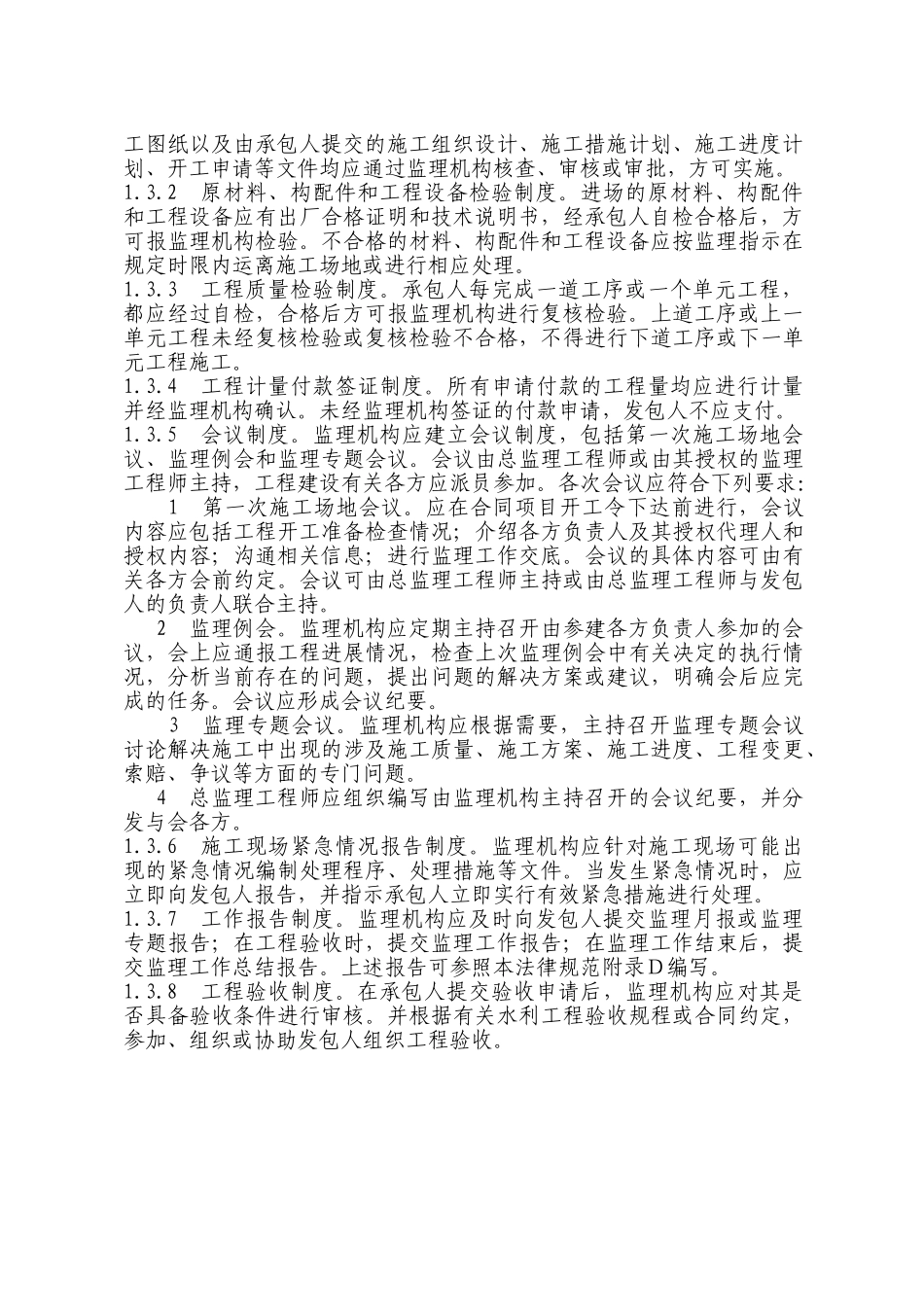 监理工作程序方法程序_第2页