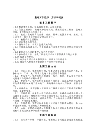 监理工作程序方法程序