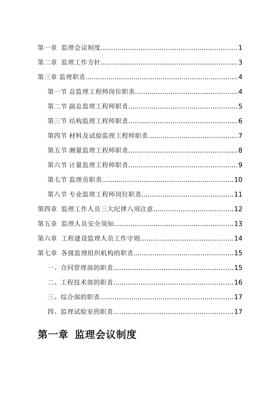 监理工程师岗位职责_第1页