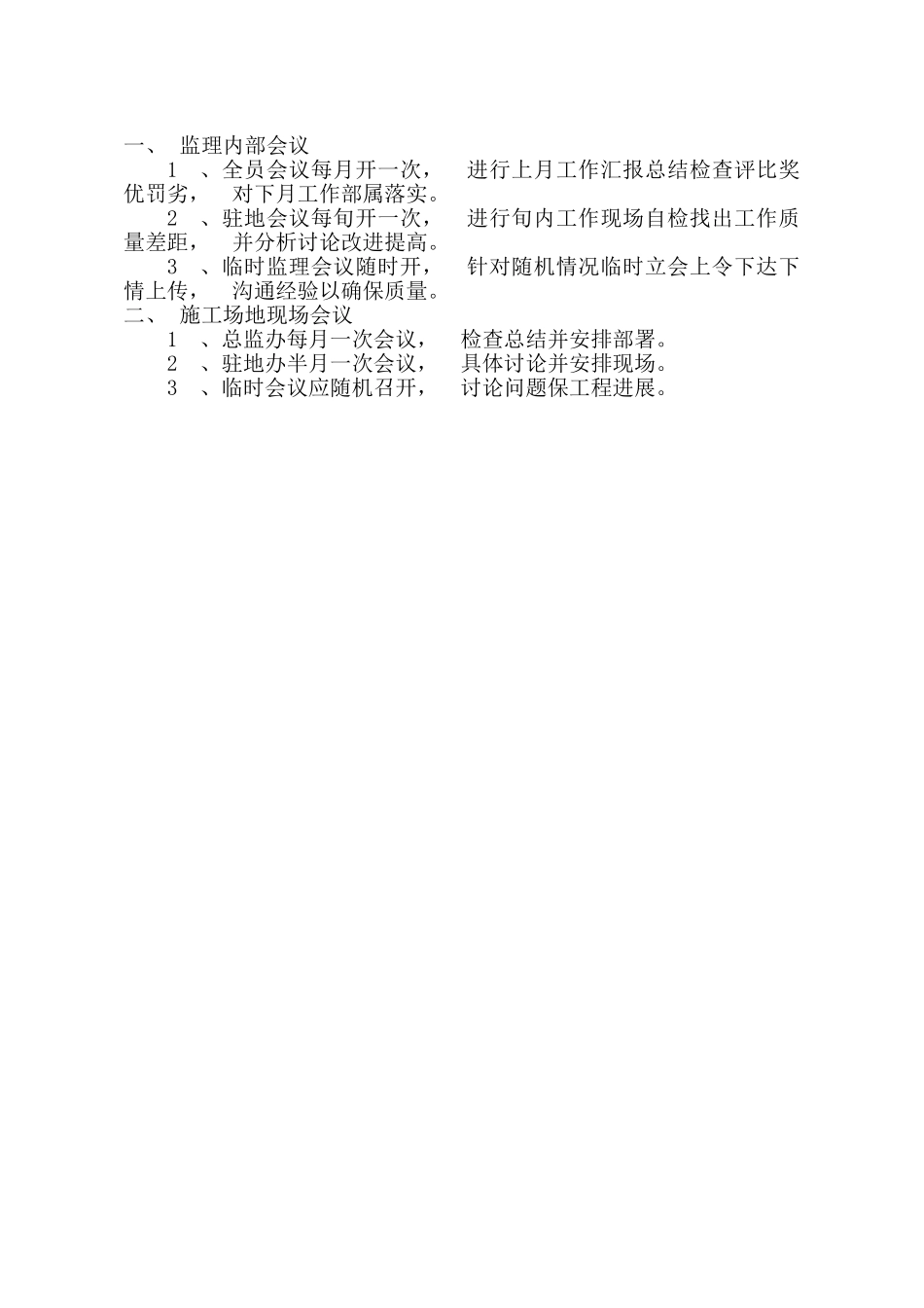 监理工程师岗位职责_第2页