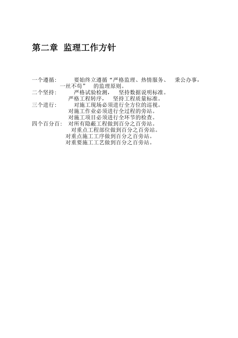 监理工程师岗位职责_第3页