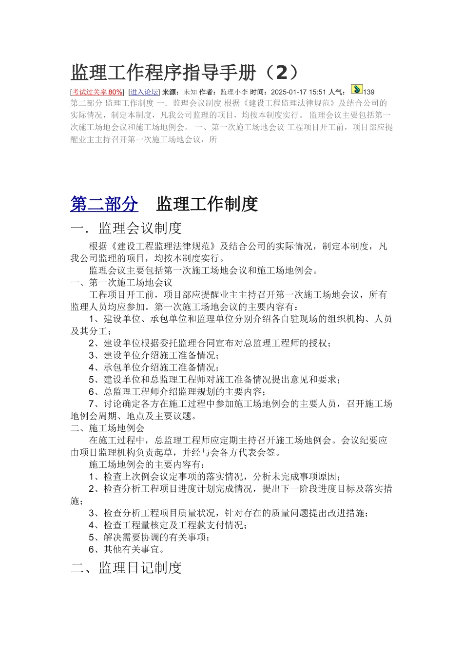 监理工作程序指导手册_第1页