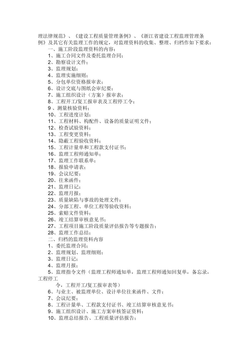 监理工作程序指导手册_第3页