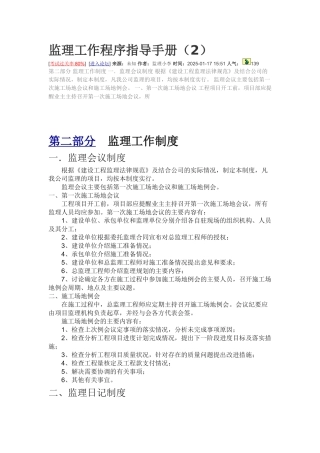 监理工作程序指导手册