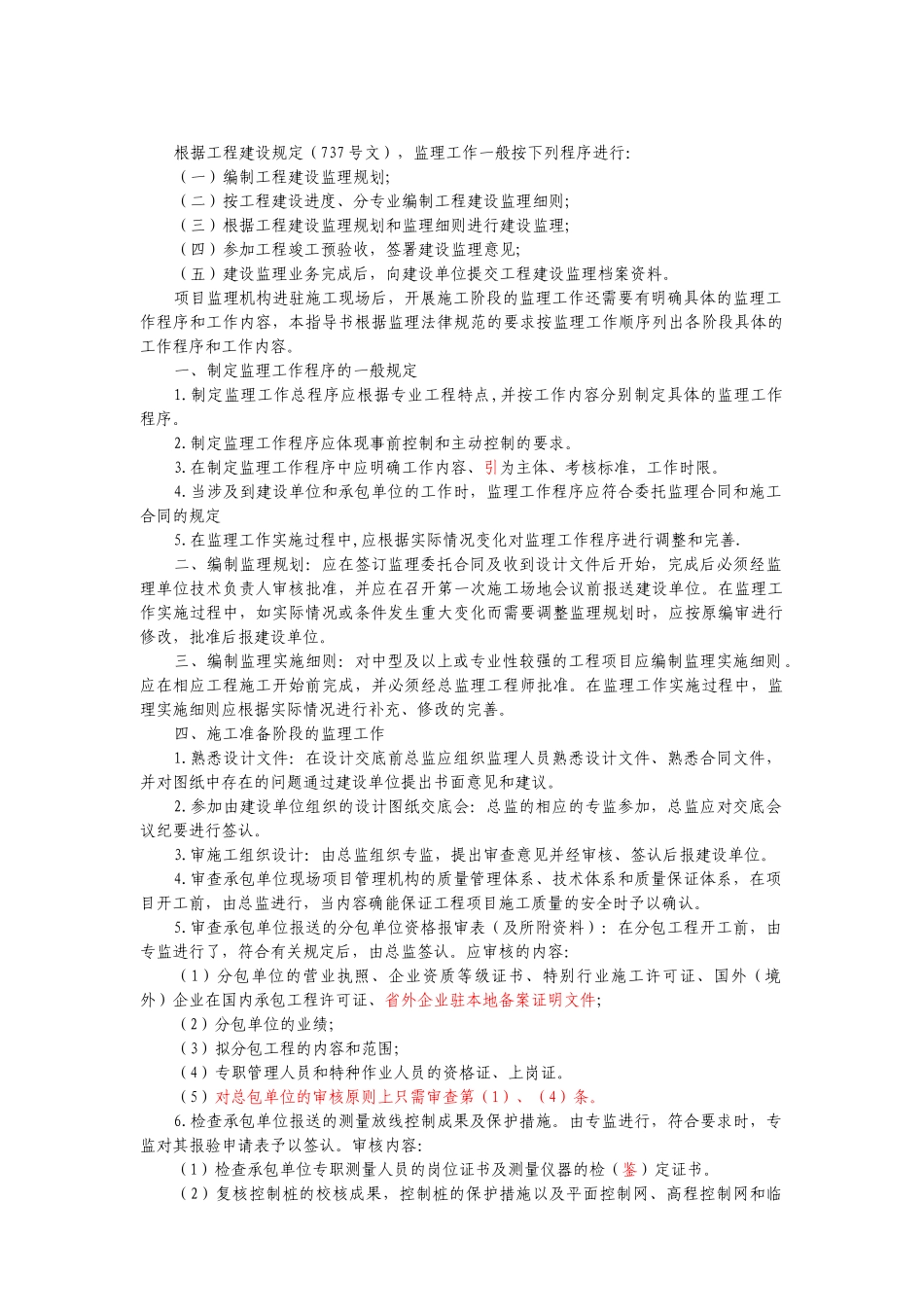 监理工作程序指导书_第2页