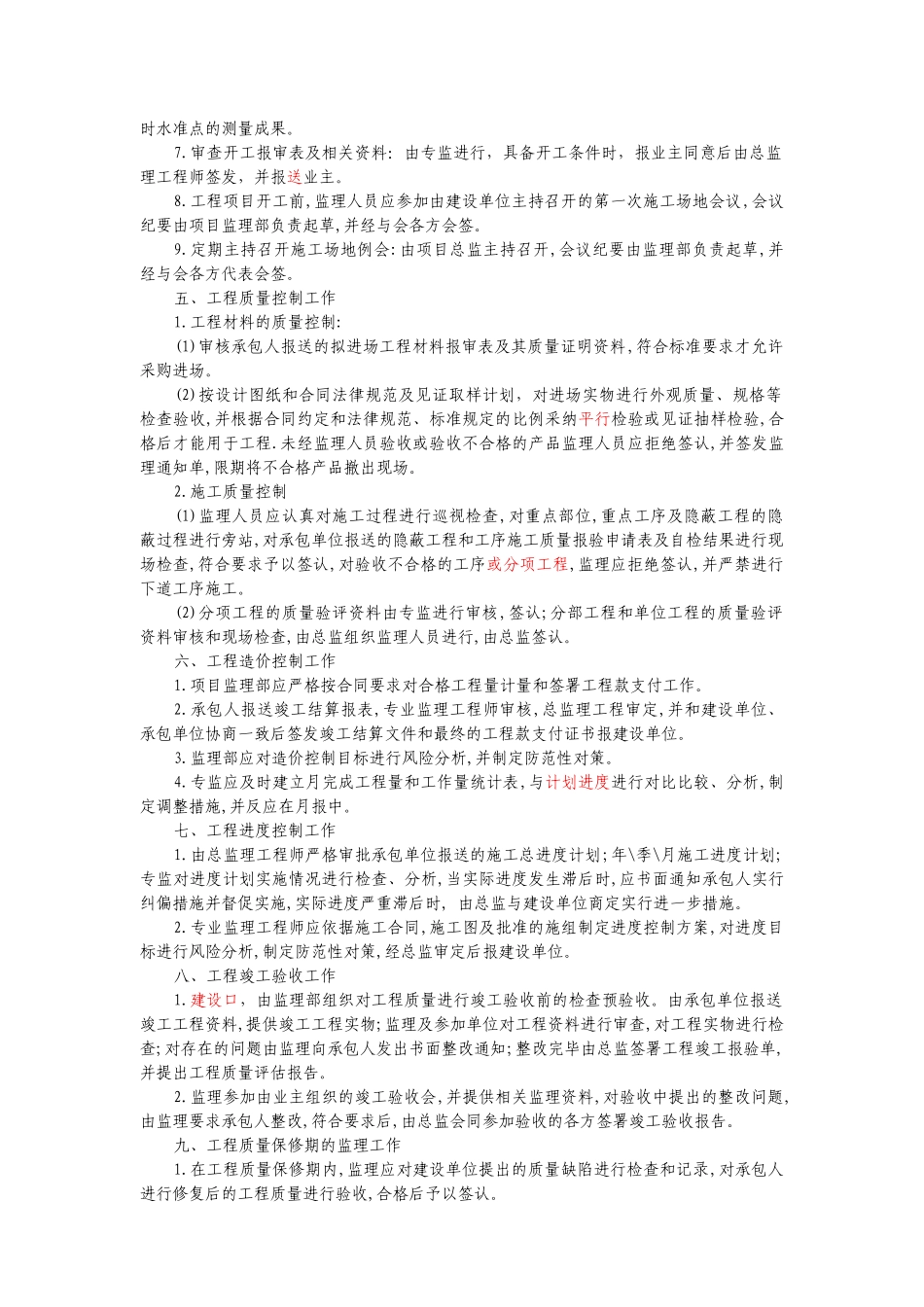 监理工作程序指导书_第3页