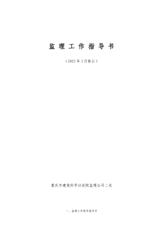 监理工作程序指导书
