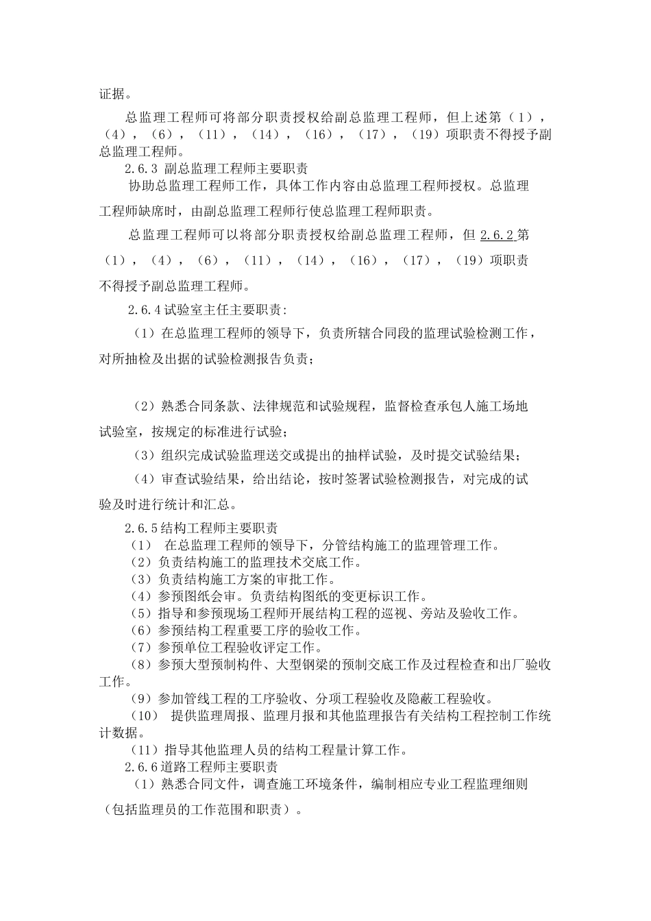 监理工程师主要职责_第2页