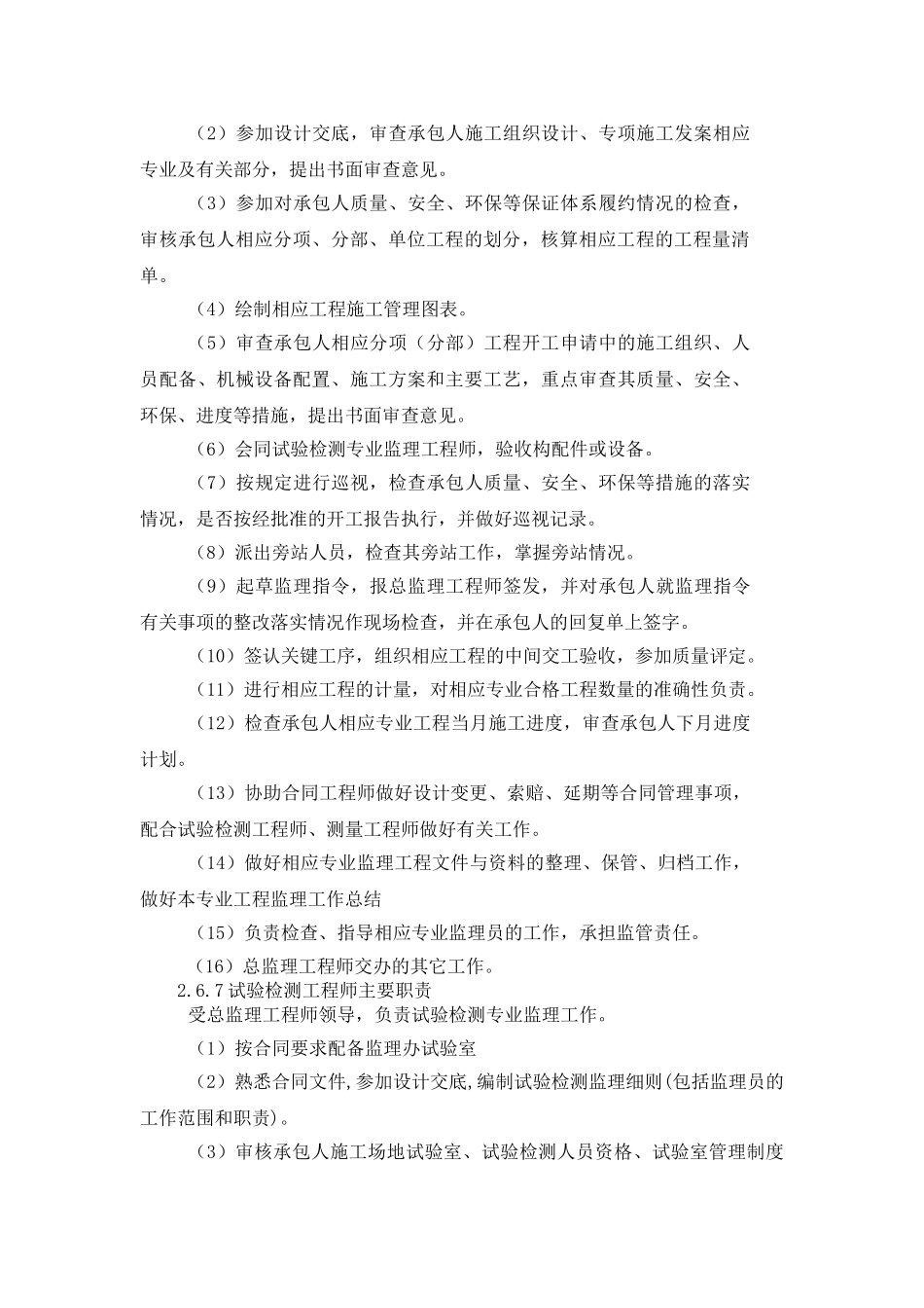 监理工程师主要职责_第3页